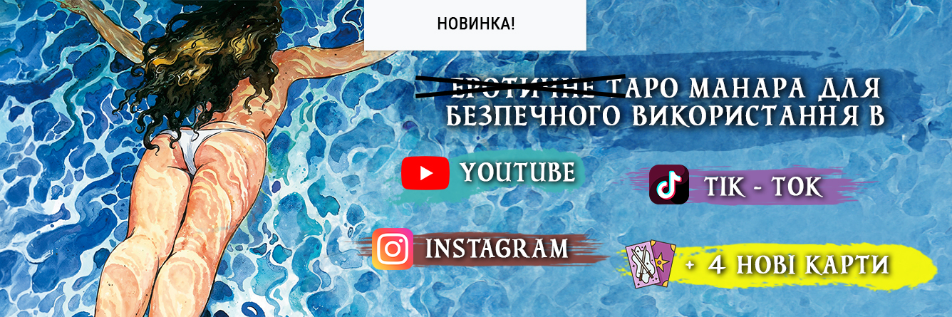 Таро Манара
