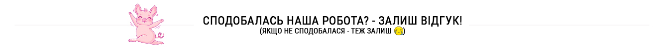 Відгуки
