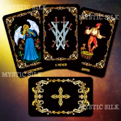 Русское Таро (Russian Tarot)