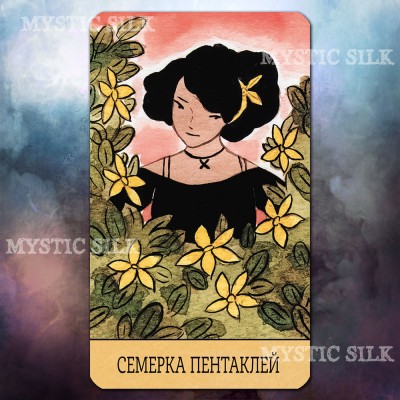 Сасурабито Таро (безрамочное) (Sasuraibito Tarot (borderless))