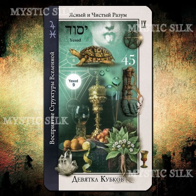 Таро Магических Соответствий (Tarot of Magical Correspondences)