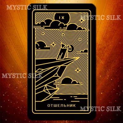 Таро Золотой нити (Golden thread tarot)