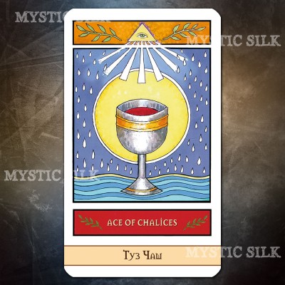 Масонское Таро (Masonic Tarot)