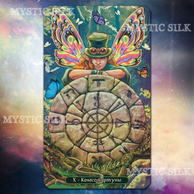 Таро в Конце Радуги (Tarot at the End of the Rainbow)