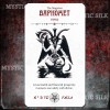 Оккультное Таро (Occult Tarot)