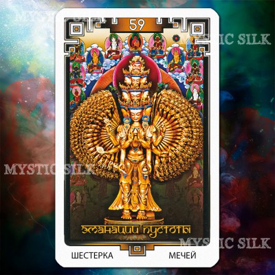 Таро Бардо Тхедол.Тибетская книга Мертвых (Taro Bardo Thedol. Tibetan Book of the Dead)