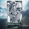 Таро Голливуда (Hollywood Tarot)
