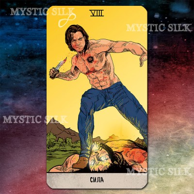 Сверхъествественное Таро (Старшие арканы) (Supernatural Tarot Cards (Major arcana))