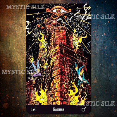 АстроМатрикс Таро (Таро АстроМатрицы) (Astromatrix Tarot)