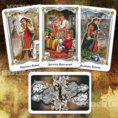 Таро Гоголя (Gogol's Tarot)