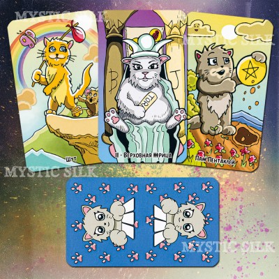 Таро Котиков (Cats Tarot)