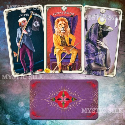 Таро Любопытных Существ (Curious Creatures Tarot)
