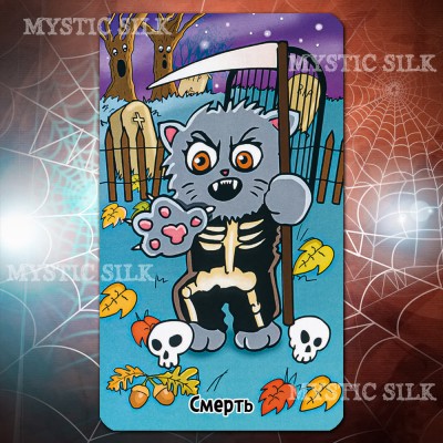 Таро Страшных Котиков (Spooky Cats Tarot)