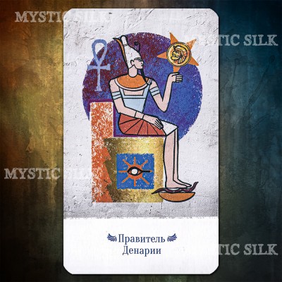 Єгипетське Таро (Таро Єгипту) (Egyptian Tarot)