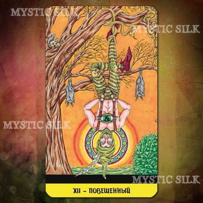 Таро Мистического Царства (Mystical Realm Tarot)