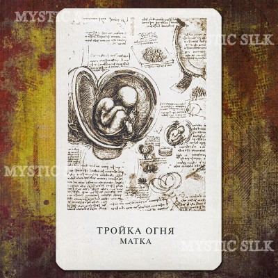 Таро Загадка Да Винчи (Da Vinci Enigma Tarot)