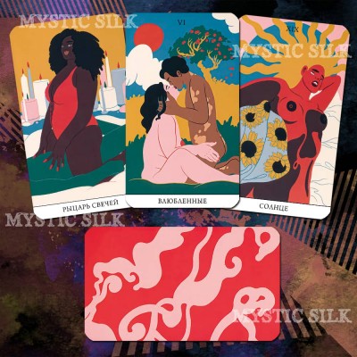 Еротичне Таро (Erotic Tarot)