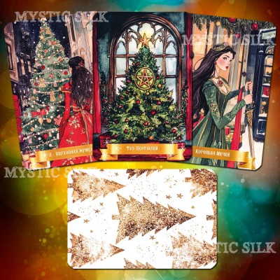 Таро Звёздной Ночи. Рождественское Издание (Starry Night. Christmas Edition Tarot)