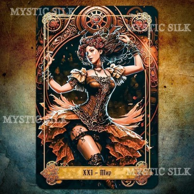 Стимпанк Таро (Steampunk Tarot Deck (AI))