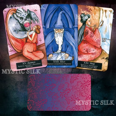 Таро Зеркал (Tarot of Mirrors)