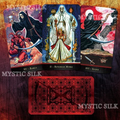 Священное Таро Смерти (Tarot De La Santa Muerte)