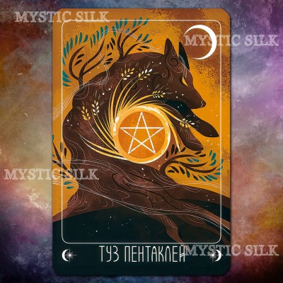 Таро Путь Ведьмы (Tarot Path of the Witch)