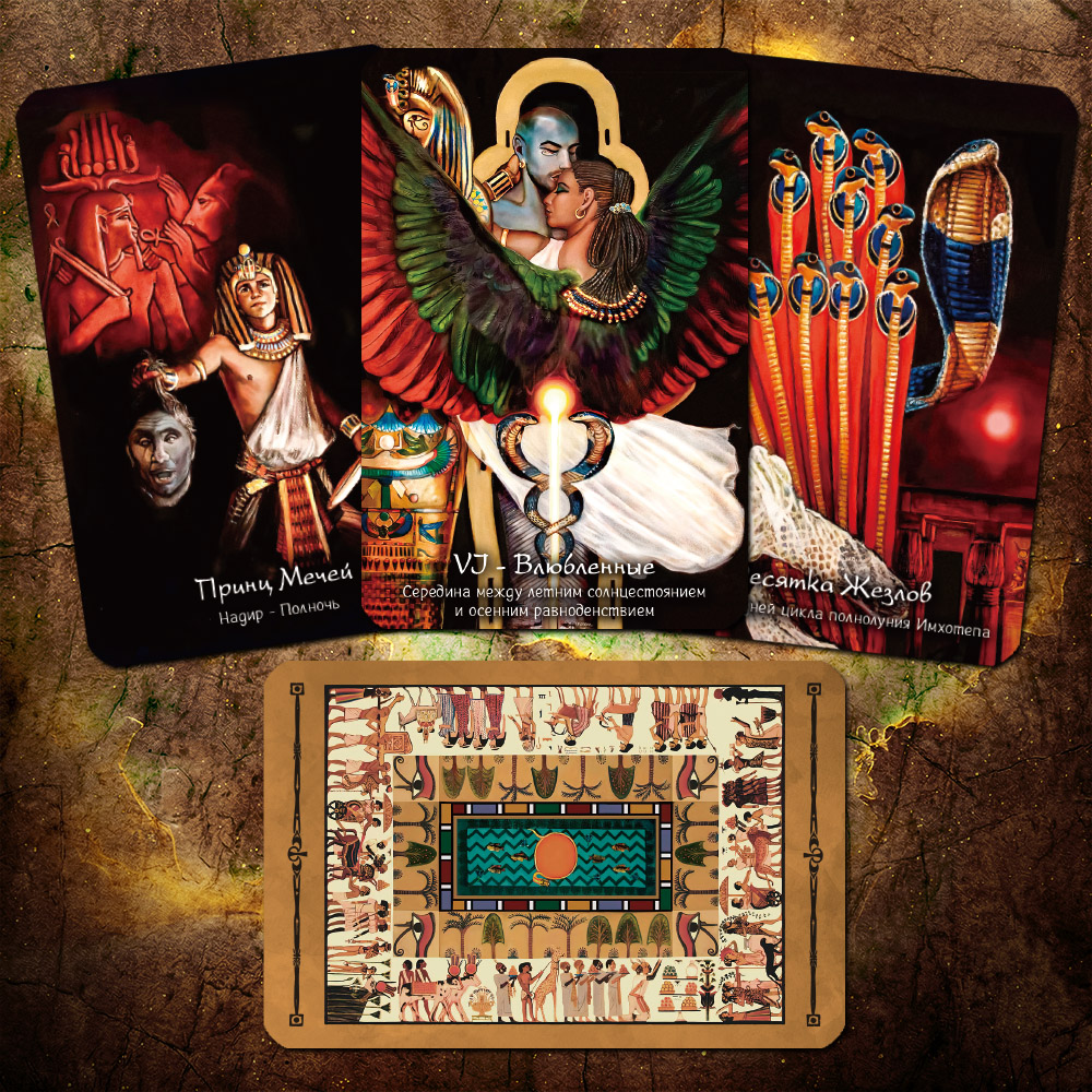 Путешествие по Египетскому Таро  (Journey into Egypt Tarot)