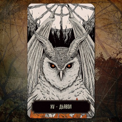 Таро Ночных Сов (Night Owls Tarot)