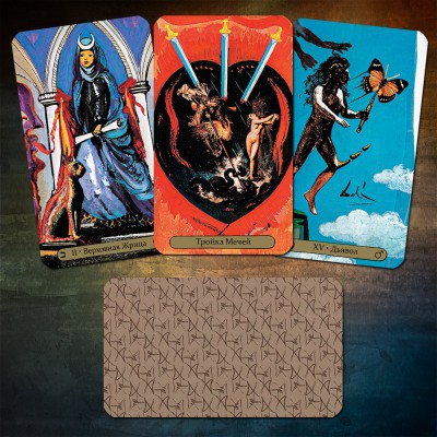 Таро Сальвадора Дали (Dali Tarot)