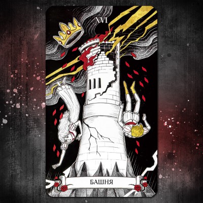 Таро Секретное Зеркало (Secret Mirror Tarot)
