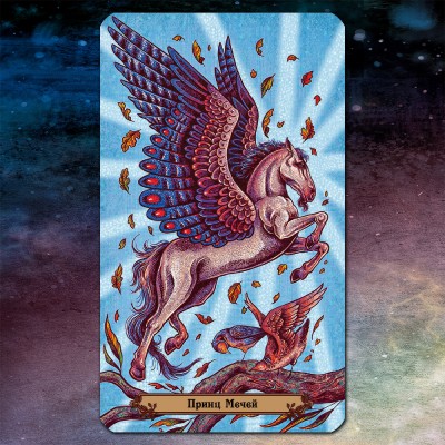 Таро Ведьмы Изгороди (Hedgewitch Tarot)