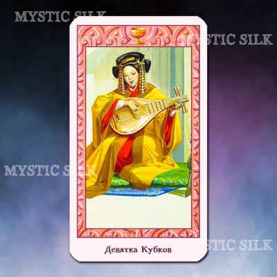 Таро Путешествие на Восток (Tarot of the Journey to the Orient)