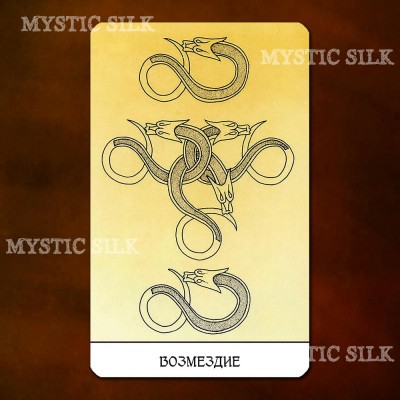 Таро Мерлина (Merlin Tarot)