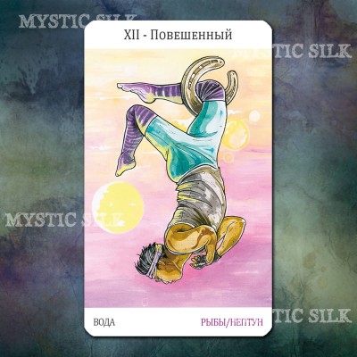 Таро Следующего Мира (Next World Tarot)
