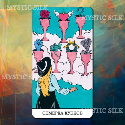 Таро Современной Ведьмы (Modern Witch Tarot)