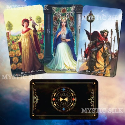 Таро Изменяющих Судьбу (Фейтшифтерс Таро) (FateShifters Tarot)