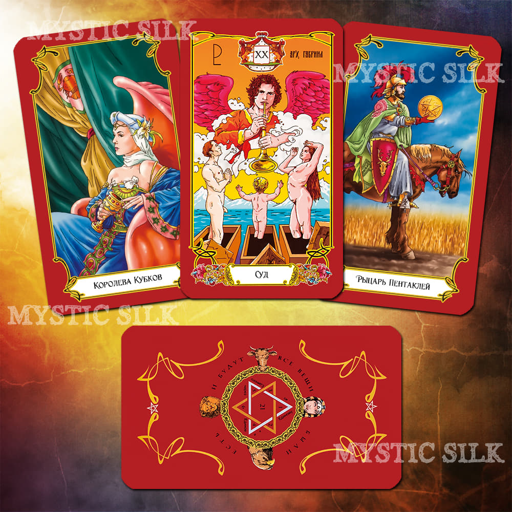 Таро Логинова (Loginov Tarot)
