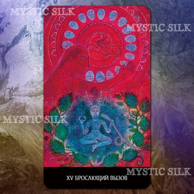 Таро Кельтской Мудрости (Celtic Wisdom Tarot)