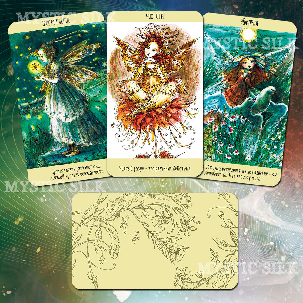 Оракул Послания Фей (Паулина Кассиди) (Faerie Guidance Oracle)