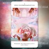 Оракул Работай Своим Светом (Work Your Light Oracle Cards)