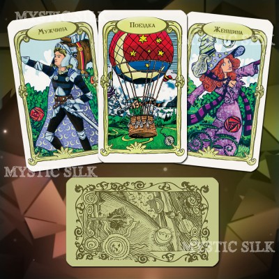 Дзеркальний Оракул (L'Oracle des Miroirs)