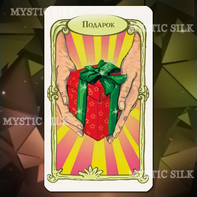Дзеркальний Оракул (L'Oracle des Miroirs)