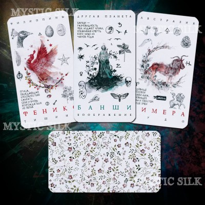 Кармічний оракул міфологічних істот. Таємний шлях душі (Karmic oracle of mythological beings. The Secret Way of the Soul)