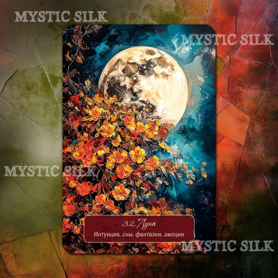 Ленорман Осінніх Полів (Autumn Fields Lenormand)