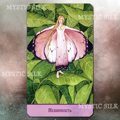 Ніжна Мудрість Царства Фей (Gentle Wisdom of Faerie Realms)
