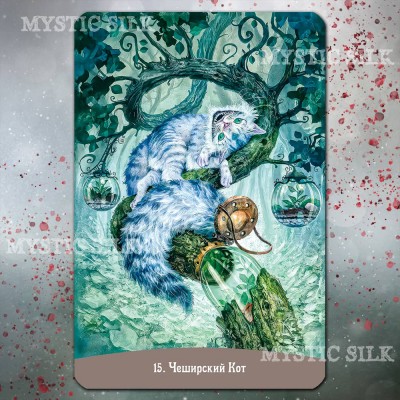 Оракул Аліса в Країні Чудес (Alice in Wonderland Oracle)