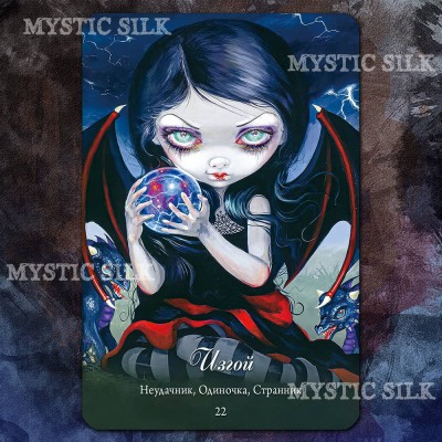 Оракул вампірів (Les Vampires Oracle)