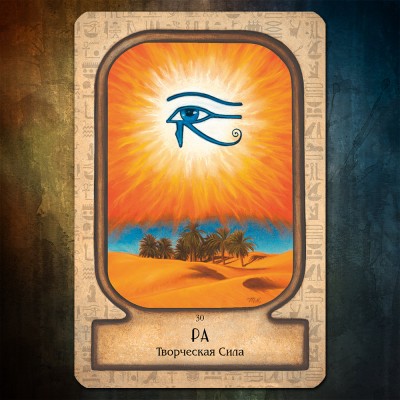 Єгипетський оракул Аусет (Auset Egyptian Oracle)