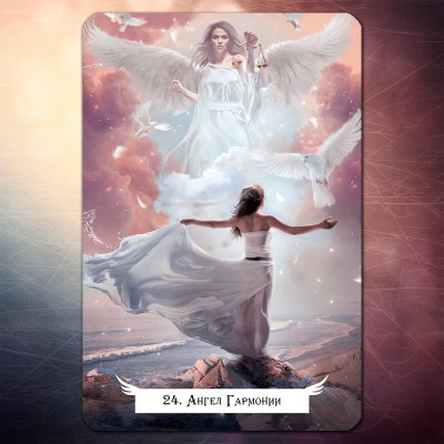 Карти ангельського читання (Angel Reading Cards)