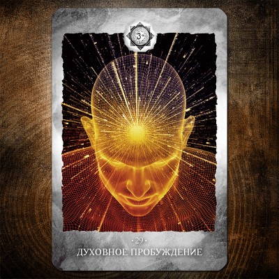 Карти для читання чакр (Chakra Reading Card)